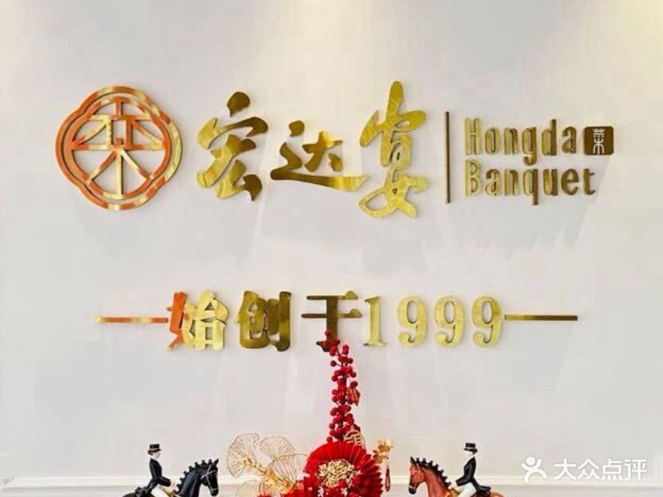 宏达宴(蛇口水湾店)