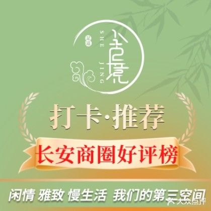 舍境足道·简餐K歌·SPA连锁(沙头轻轨站店)