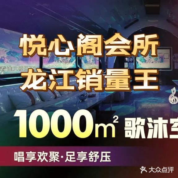 悦心阁休闲会所