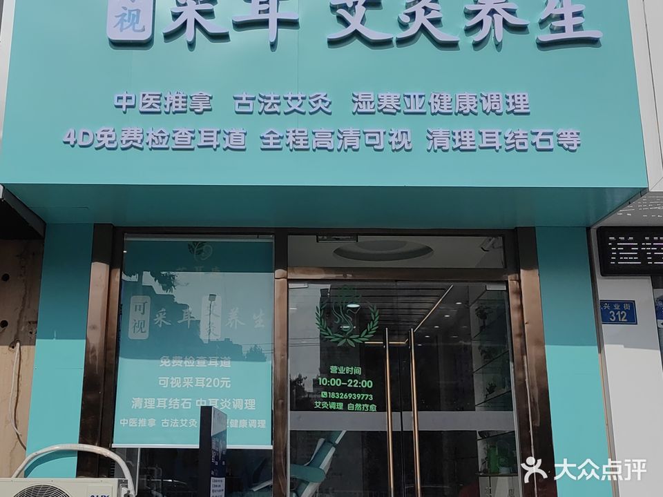 艾耳康可视采耳艾灸养生