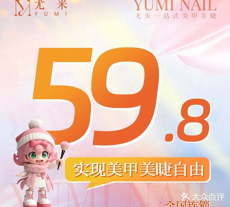 尤米一站式美甲美睫(湖里SM城市广场店)