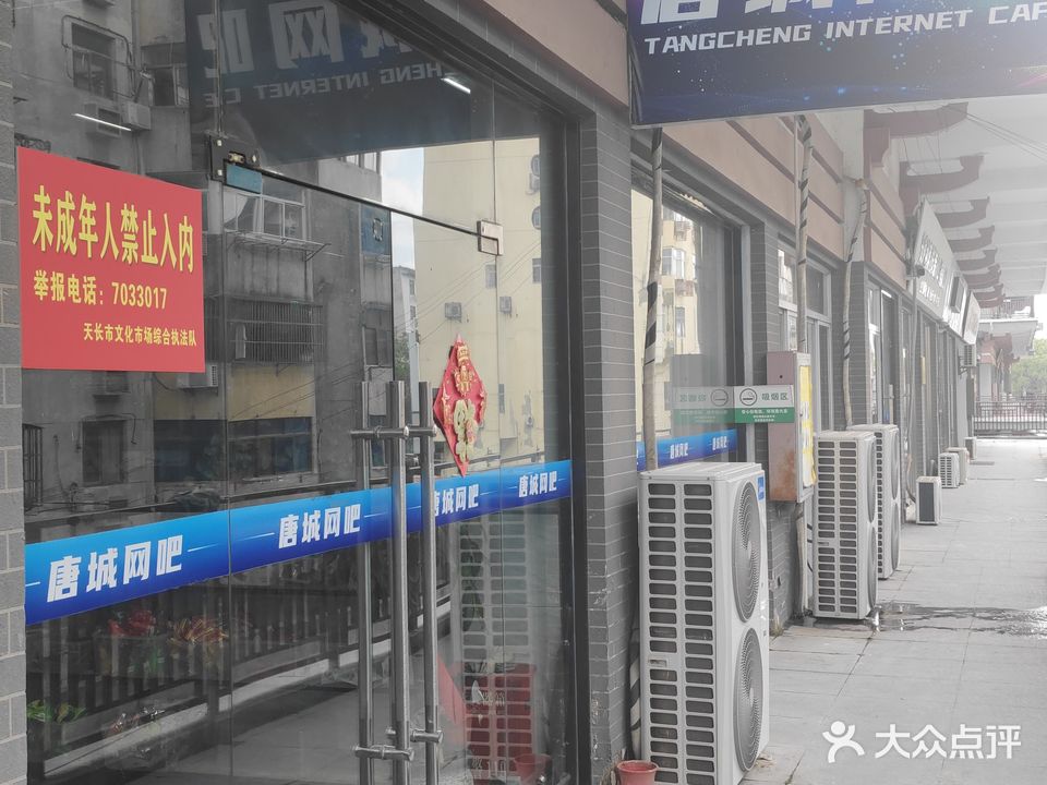 唐城网吧(千秋印象·唐城店)