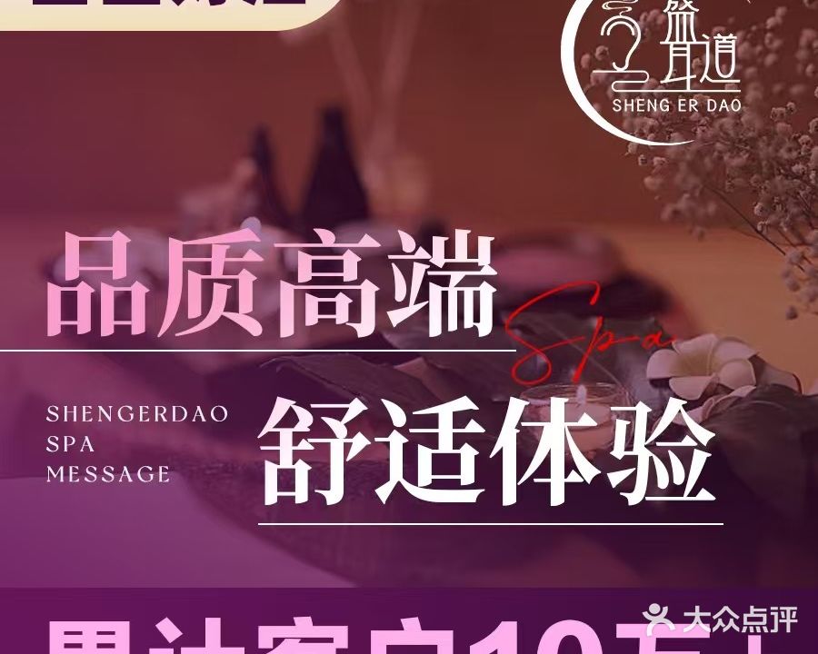 盛耳道躺式采耳SPA馆(国贸店)