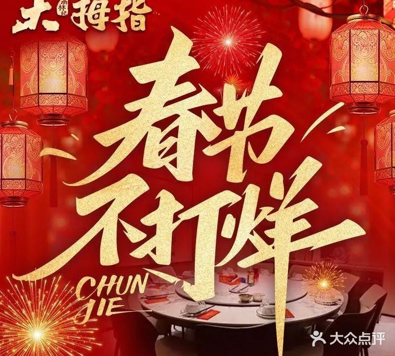 大拇指海鲜餐厅(高林纪·园博湾景店)