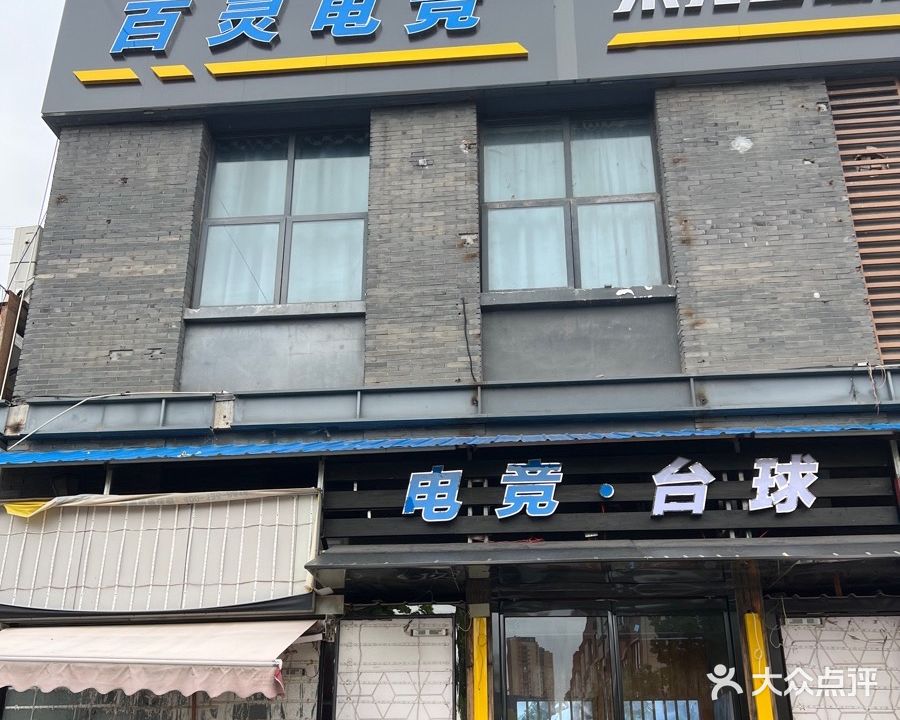 百灵电竞