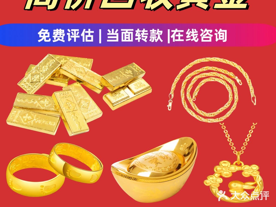 金惠收黄金回收