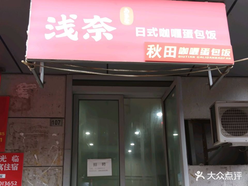 秋田·咖喱蛋包饭(金大地1912店)