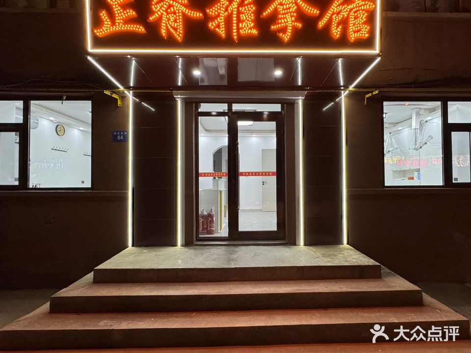 经益堂正脊推拿馆(京江上城店)