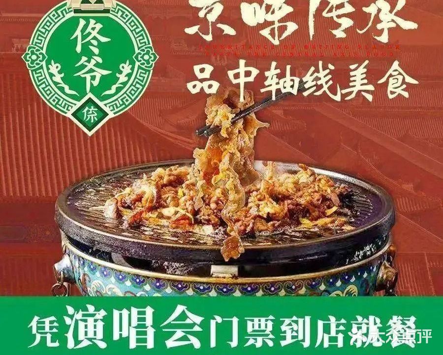 清真佟爷老北京炙子烤肉(南山店)
