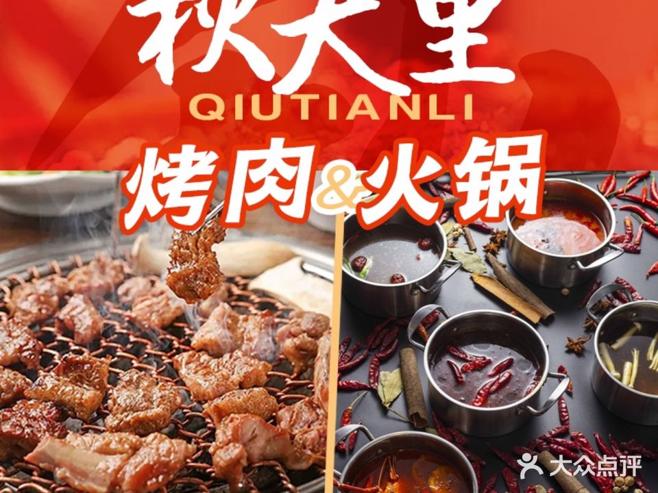 秋天里·自助烤肉·火锅(乐海城市广场店)