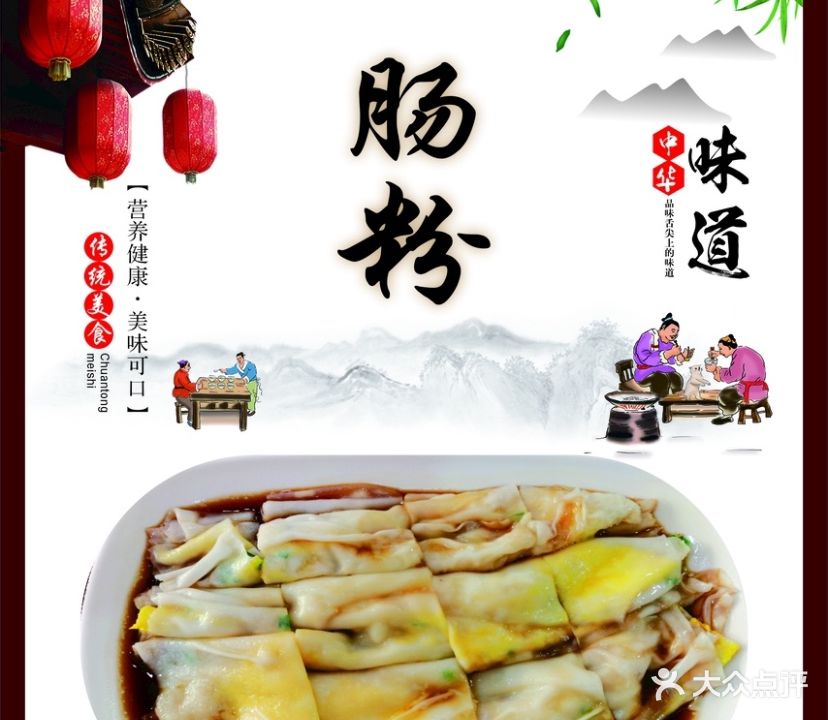 高记特色怀旧肠粉(城北店)