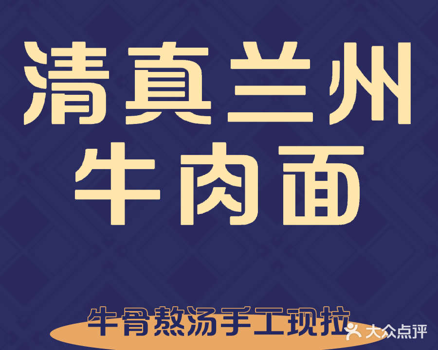 清真兰州牛肉面(绿地国际博览城店)