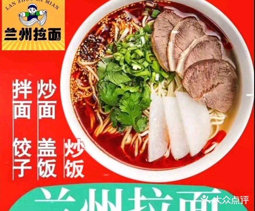 清真兰州牛肉拉面