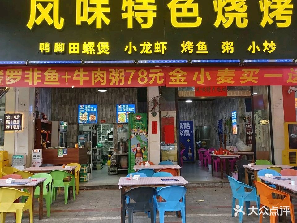 风味特色烧烤(美林商业街店)