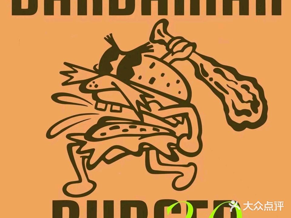 野蛮人汉堡barbarianburger