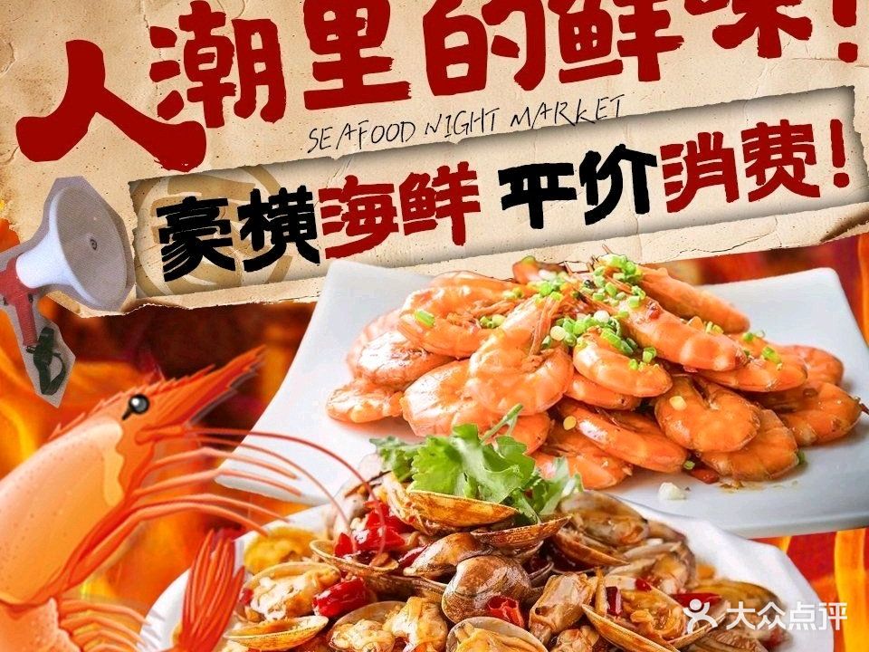 豐廣海鲜坊·本港老字号(吉祥店)