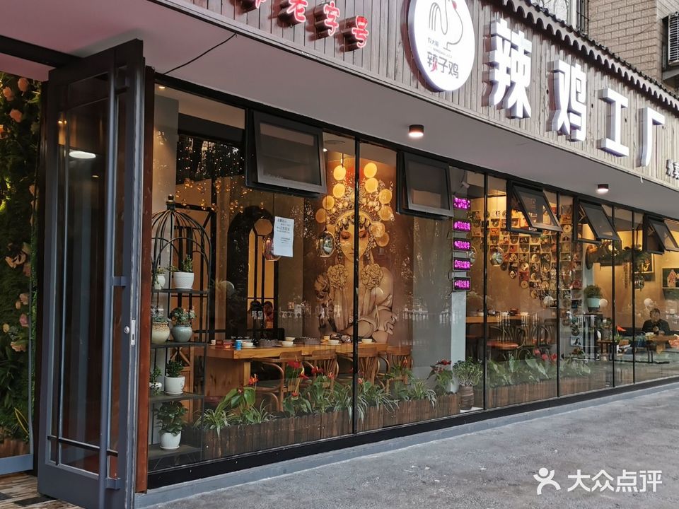 杨旺利辣鸡工厂(沿河街店)