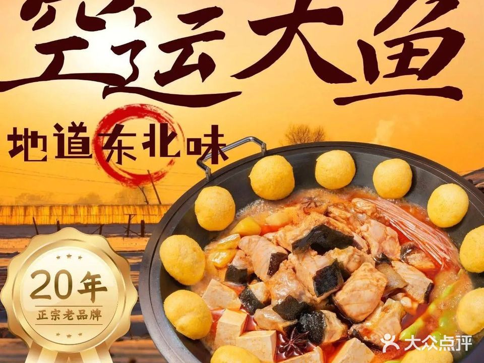 老刘铁锅炖鱼(国贸店)