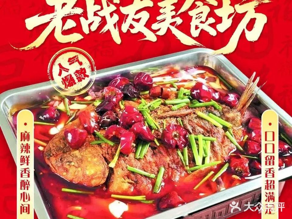 老战友美食坊(海拓澜湾店)