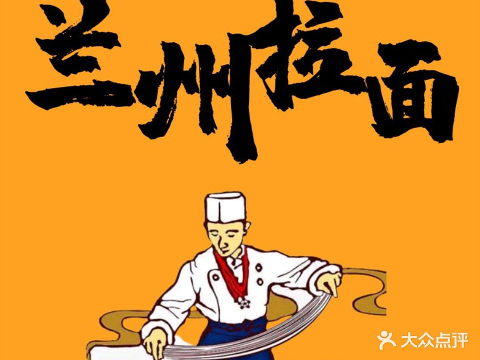 清真兰州拉面(发现之旅店)
