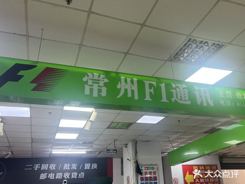 常州F1通讯