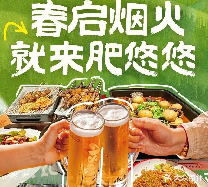 肥悠悠鲜货烧烤·营业至凌晨2点(三胖店)
