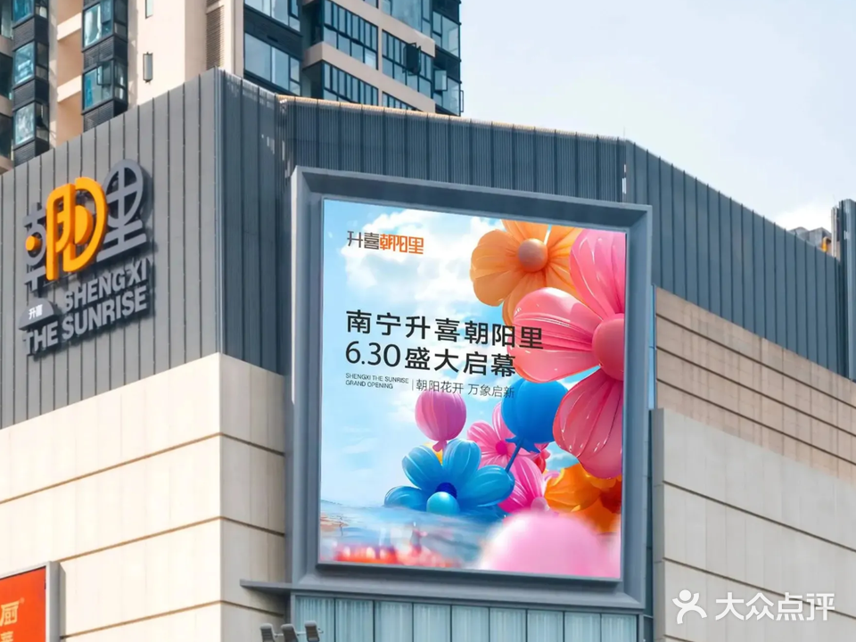 南宁升喜朝阳里