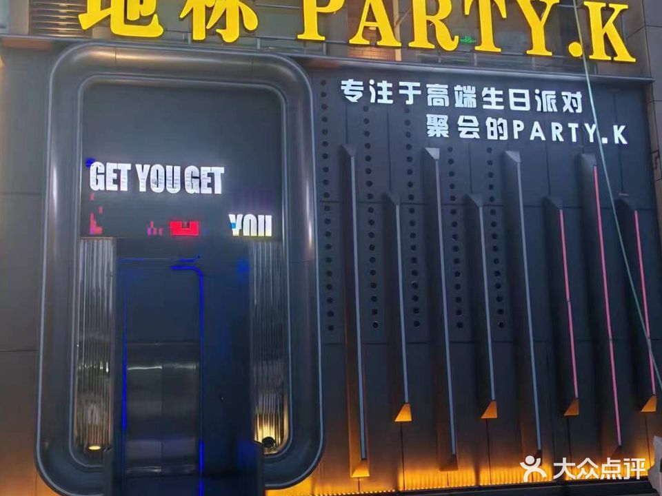 地标PARTY·K
