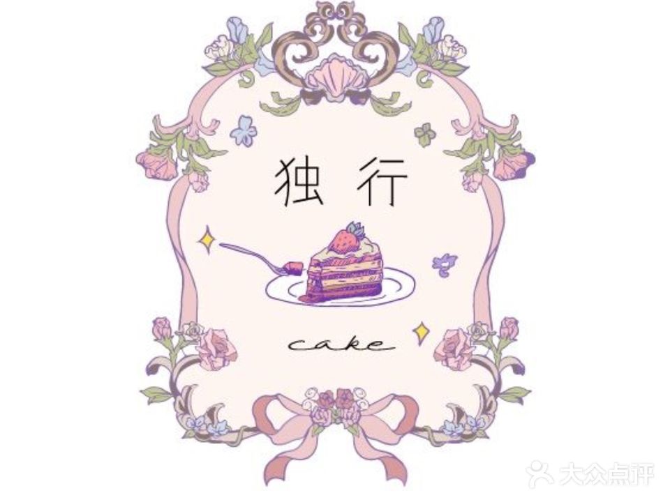 独行·甜品·咖啡·饮品(万达珍珠坊店)