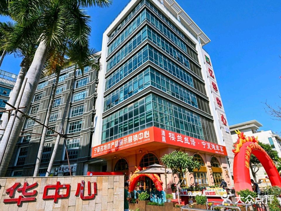 楼兰丝语·宁夏滩羊宴·清真(湖里创新园店)