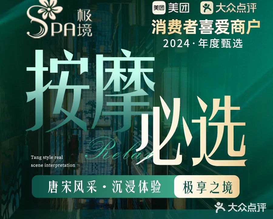 极境SPA·影院式足道·海鲜自助餐(金湖广场店)