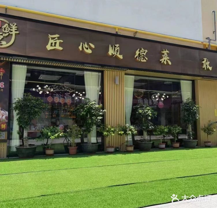 尝点鲜·顺德菜·私房菜·蒸汽海鲜