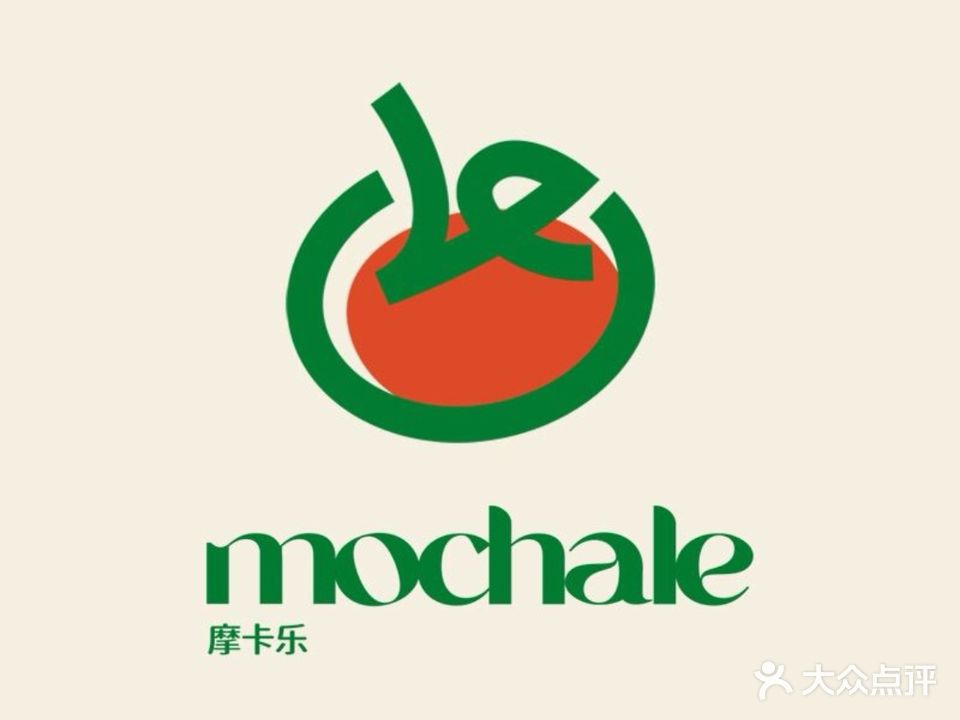 Mochale摩卡乐·休闲西餐厅(豪门御景店)