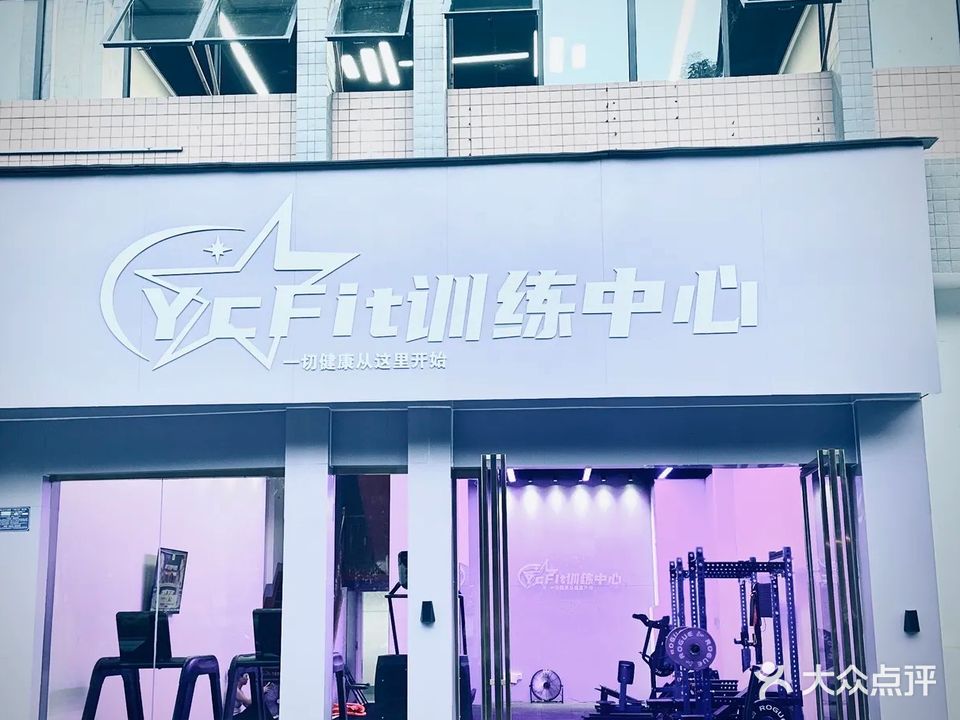 YCFIT运动训练中心