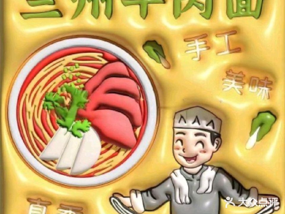 清真·东穆兰经典牛肉面