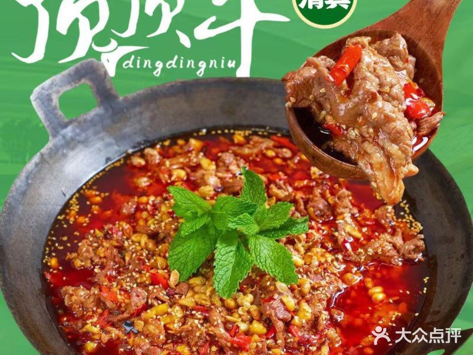 清真·顶顶牛干锅牛肉(新迎店)