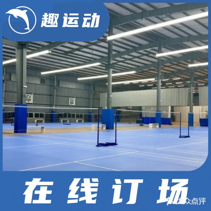 深圳斯凯运动羽毛球篮球馆