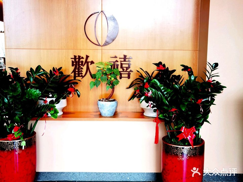 欢禧·素食自助餐