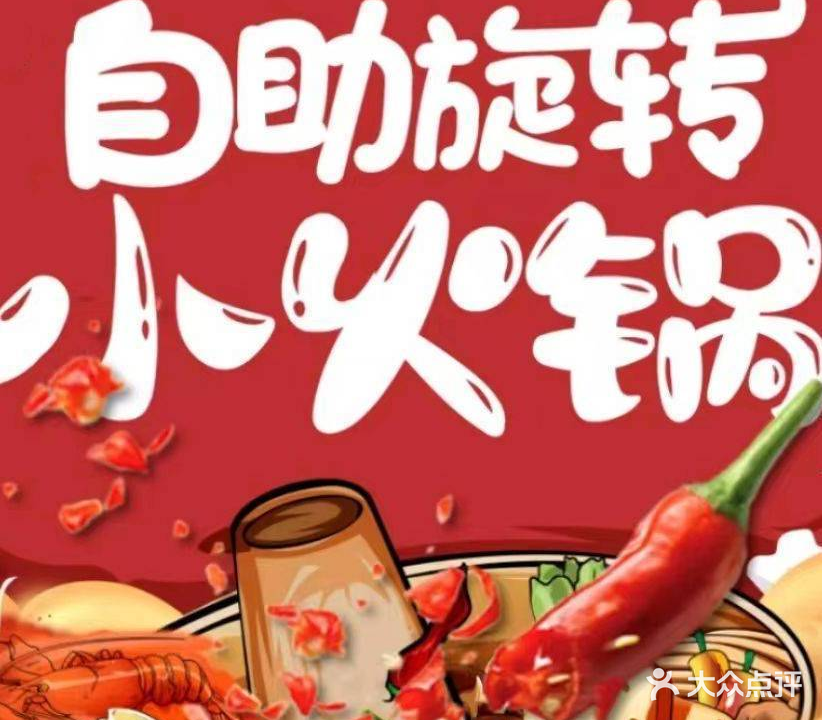 嘻哈牛自助小火锅(六安吾悦广场店)
