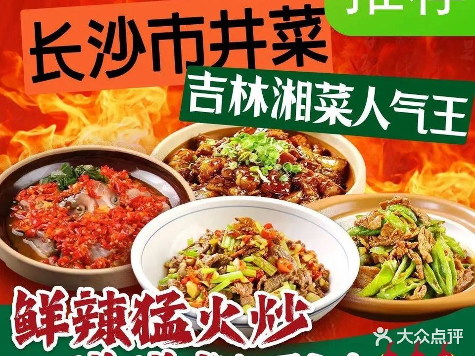 怪厨下饭菜馆(吉林店)