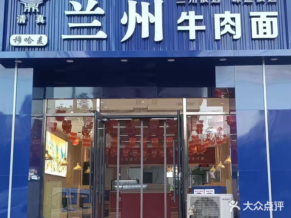 清真穆哈麦兰州牛肉面(共信·华侨城店)