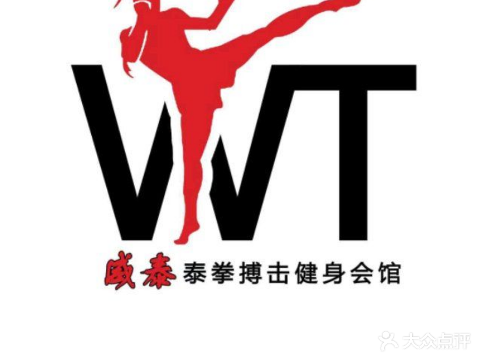 威泰泰拳搏击健身会馆