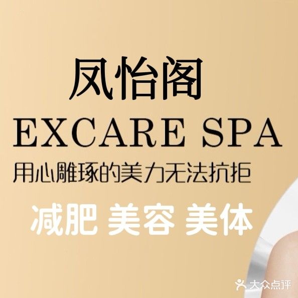 润美云丽凤怡阁美容院