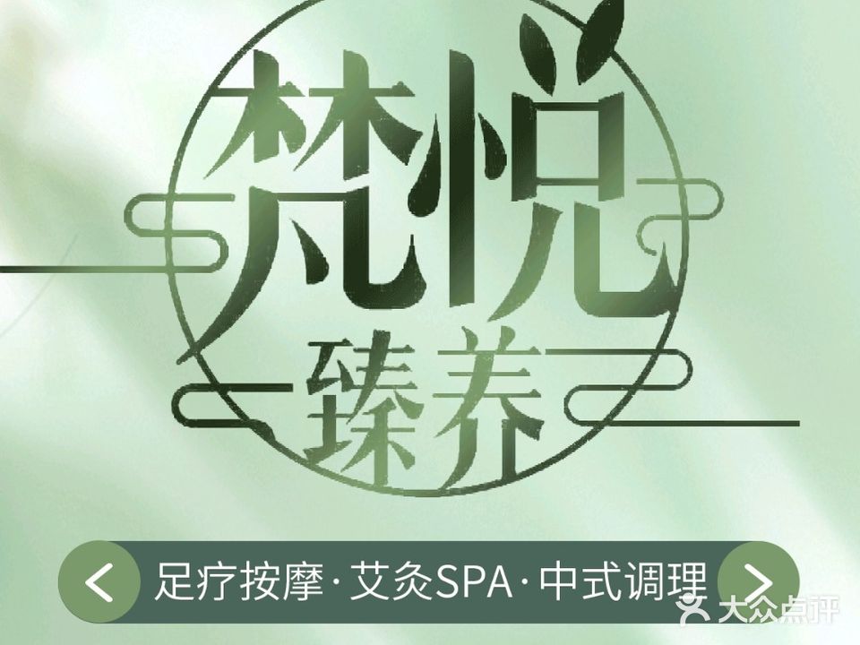 富邦梵悦·spa调理(富邦店)