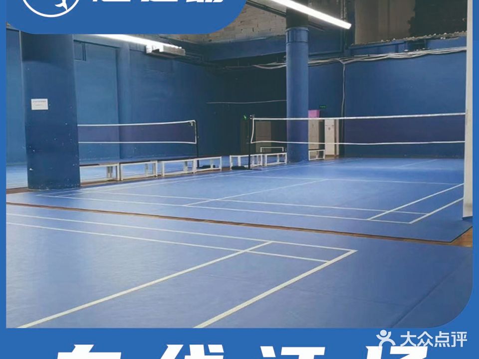 乐享羽毛球馆(博林君瑞店)