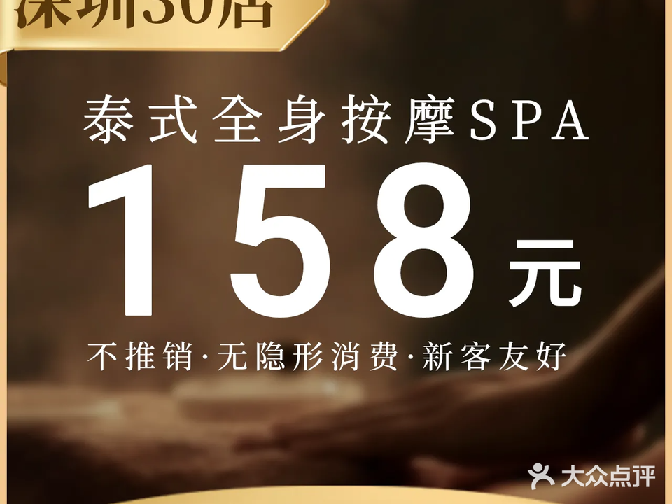 泰二SPA·影院足道·洗头·按摩(大剧院旗舰店)