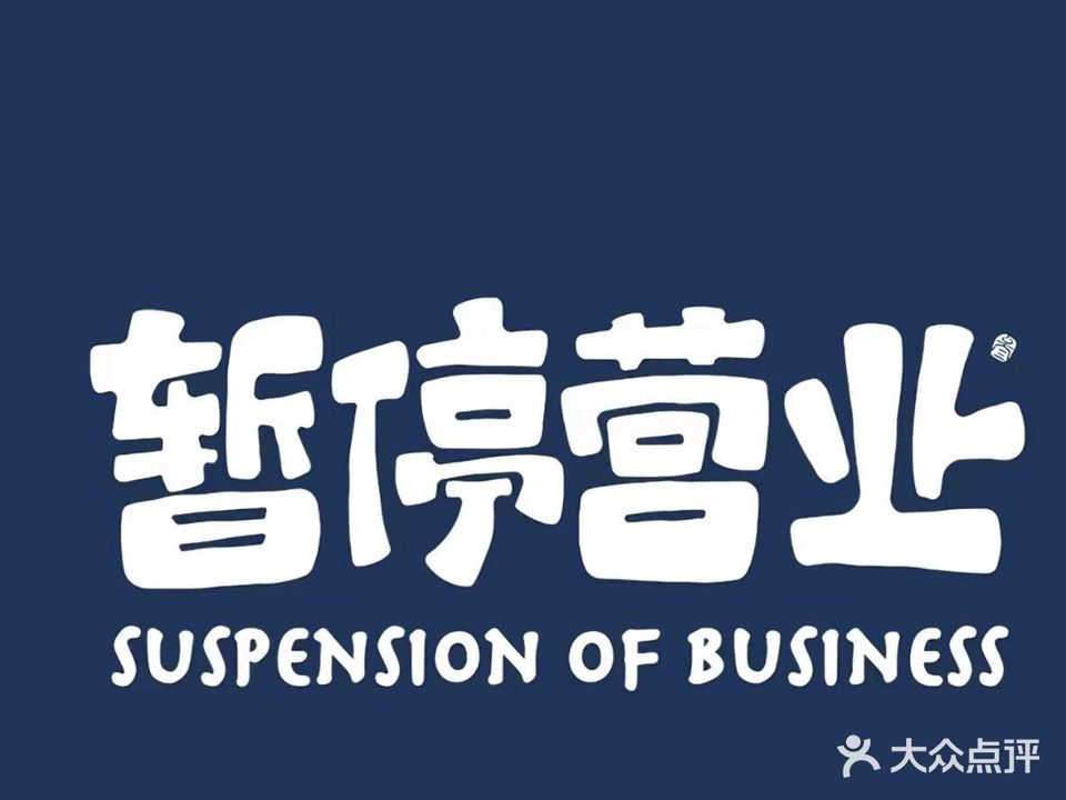 清真北关羊肉汤馆(锦绣龙城商业广场店)