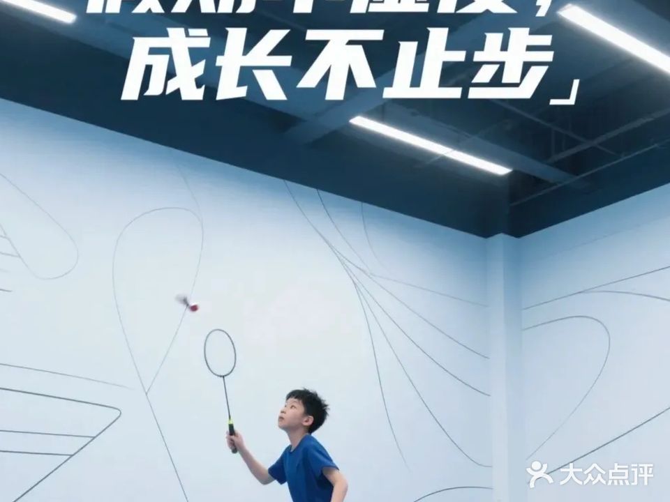 建辉羽毛球馆
