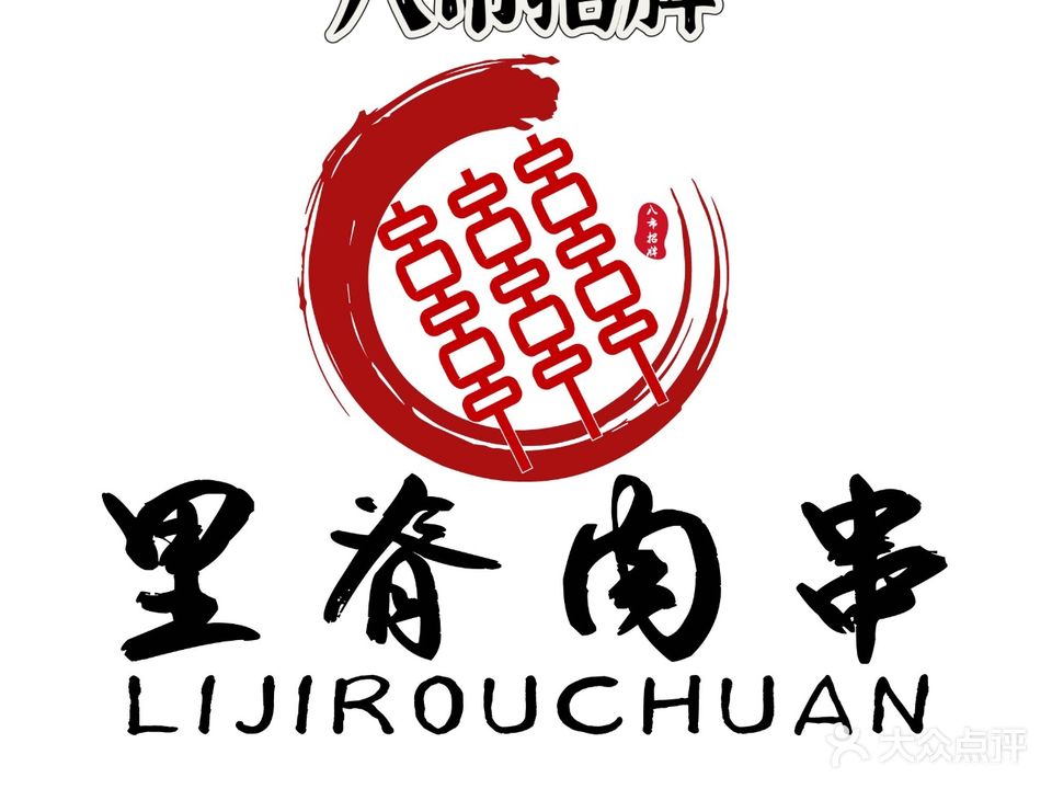 八市招牌里脊肉串(八市店)