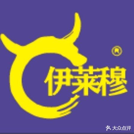 清真伊莱穆青海牛肉拉面